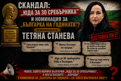 СКАНДАЛ! Отказала се публично от България е номинирана за &bdquo;Българка на годината&ldquo; (ВИДЕО)