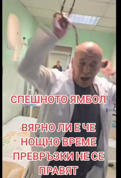 (ВИДЕО) Украински лекар от Ямбол налита на бой на пациент, отказва да му направи превръзка