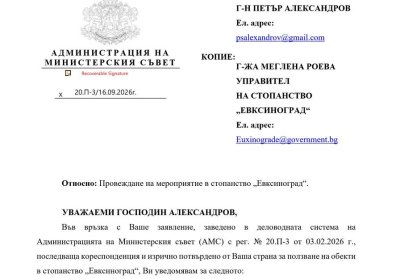 НСО и Министерски съвет умишлено провалиха сватба в "Евксиноград"