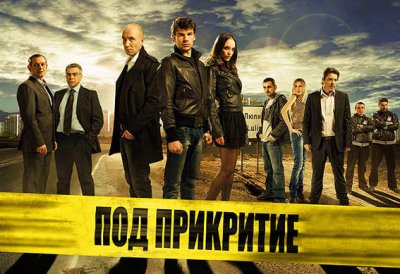 Премиерата на шестия сезон на "Под прикритие" ще е на 10 октомври (ВИДЕО)
