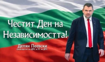 Делян Пеевски: Да продължим пътя на развитие, който води към една сигурна и стабилна България