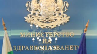 Здравното министерство започва проверки във всички лечебни заведения в страната
