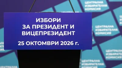 &bdquo;Маркет Линкс&ldquo;: Йотова и Вълчев водят с 41,4% преди президентските избори