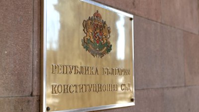 Конституционният съд остави избора на председател на ДАНС в ръцете на парламента