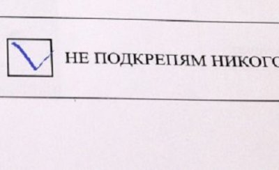 &bdquo;Не подкрепям никого&ldquo; изпреварва поне 16 кандидатпрезидентски двойки