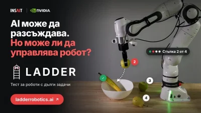 Защо роботите се затрудняват с най-обикновени задачи? Българският INSAIT и NVIDIA разкриха слабостите на AI