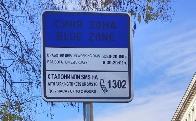 Свободно паркиране в синя и зелена зона в София