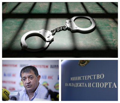 Постоянен арест за хванатия с подкуп служител на Спортното министерство