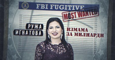 Помощници на Ружа Игнатова ще лежат в затвора