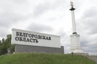 Руската ПВО унищожи украински дронове над Белгородска област