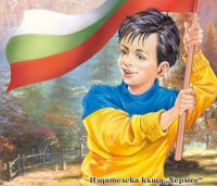 БОЙКОТ НА "ХЕРМЕС"! Издателството пусна "Аз съм българче" с рисунка на момченце, облечено в украинското знаме