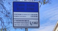 Безплатно паркиране в София и днес