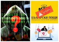 ВНИМАНИЕ ФИШИНГ! Нова измама плъзна в интернет от името на &bdquo;Български пощи&ldquo;