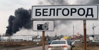 Въоръжени нападения в Белгород (СНИМКИ и ВИДЕО)