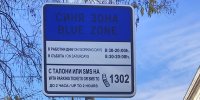 Безплатно паркиране в &bdquo;синя&ldquo; и &bdquo;зелена&ldquo; зона по празниците в София