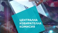 ЦИК: Избирателната активност към 16 часа е 20%