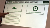  Фалшиви сайтове продават винетки с незаконна надценка