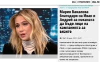Богомил Бонев към Мария Бакалова: Засрами се, момиче!