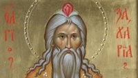 На 8 февруари имен ден празнуват Захари, Захарин и Зарко