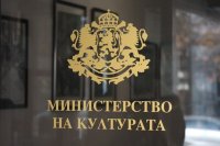 Разследват длъжностни лица от Министерството на културата за източване на 2 млн. лв. от театри