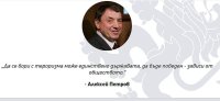 150 000 ДОЛАРА за предоставяне на достоверна информация, свързана с поръчковото убийство на Алексей Петров, стартира професионална платформа за сигурно подаване на информация