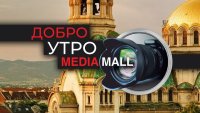 Добро утро с MEDIAMALL на 22 май