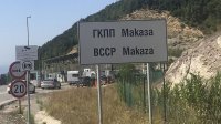 Затварят пътя при ГКПП &ldquo;Маказа&rdquo; заради протест