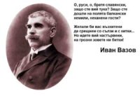 Анатомия на антибългарската пропаганда
