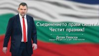 Делян Пеевски поздрави българите по случай Съединението: Мисията ни е да върнем държавата на хората и да я направим силна отново!