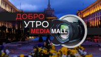 Добро утро с MEDIAMALL на 7 септември