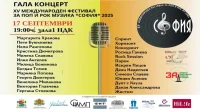   Столицата избира &bdquo;Песен на годината&ldquo; за 2025 г.