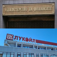 Министерство на финансите: "Лукойл Нефтохим" си плаща данъците