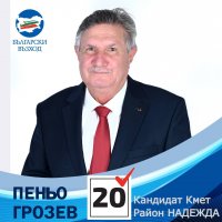 Пеньо Грозев, кандидат-кмет на ПП - &ldquo;Български възход&rdquo; за район Надежда пред MEDIAMALL: Властта нехае, а е важно дистанцията между местната власт и хората да бъде максимално скъсена