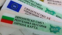 Личните документи поскъпват след 1 януари