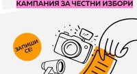 ПП започна набиране на доброволци за гарантиране на честни избори