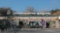Зоологическата градина в София затваря временно до 4 януари 2026 г. заради преминаване към еврото