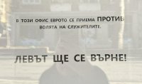 Бунт срещу еврото в Бургас: &bdquo;Левът ще се върне!&ldquo;