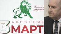 Партия &bdquo;Трети март&ldquo; покани Румен Радев да стане неин формален лидер