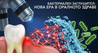 Революция в денталната медицина
