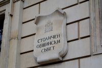 Ето и пълния списък на новия Столичен общински съвет