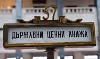 България пое нов дълг от 150 млн. евро чрез десетгодишни облигации