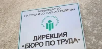 Агенцията по заетостта отчете 5,40 % безработица за януари
