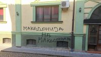 Ново посегателство срещу българския културен клуб "Иван Михайлов" в Битоля