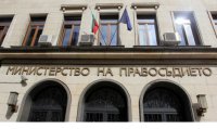 Двама нови заместник-министри има правосъдното министерство