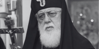Патриархът на Грузия, Илия Втори, бе погребан в катедралата &bdquo;Сиони&ldquo;