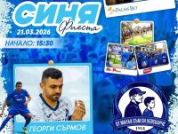 Левски възобновява традицията "Синя фиеста"