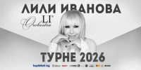 Лили Иванова стартира турнето си в Благоевград