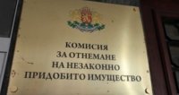 Имущество за над 2 млн. евро от началото на годината е отнела КОНПИ