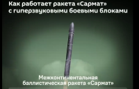 (ВИДЕО) Ето какво трябва да знаете за най-мощната бойна ракета от пето поколение в света