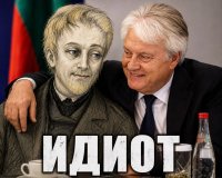 Идиот ли е Бойко Рашков? Оказва се, че според самия Рашков отговорът е &bdquo;да&rdquo;. Особено в случай че го пише във вестника.